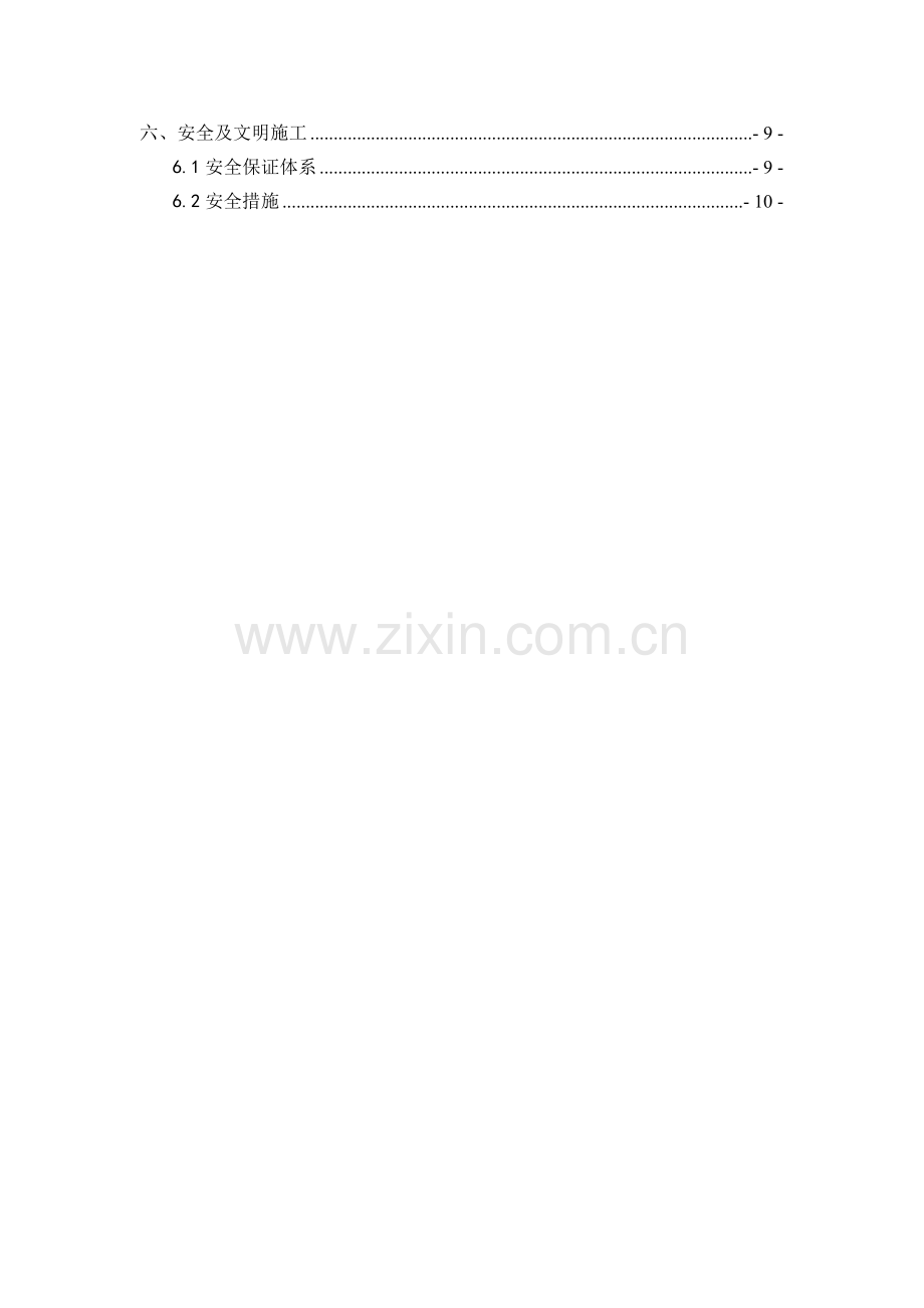 挡土墙首件施工方案.doc_第2页