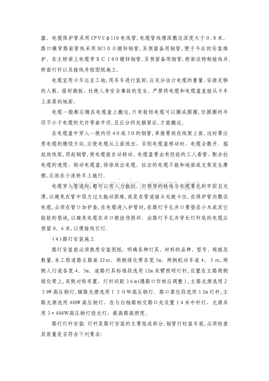 城市道路照明工程施工方案.doc_第2页
