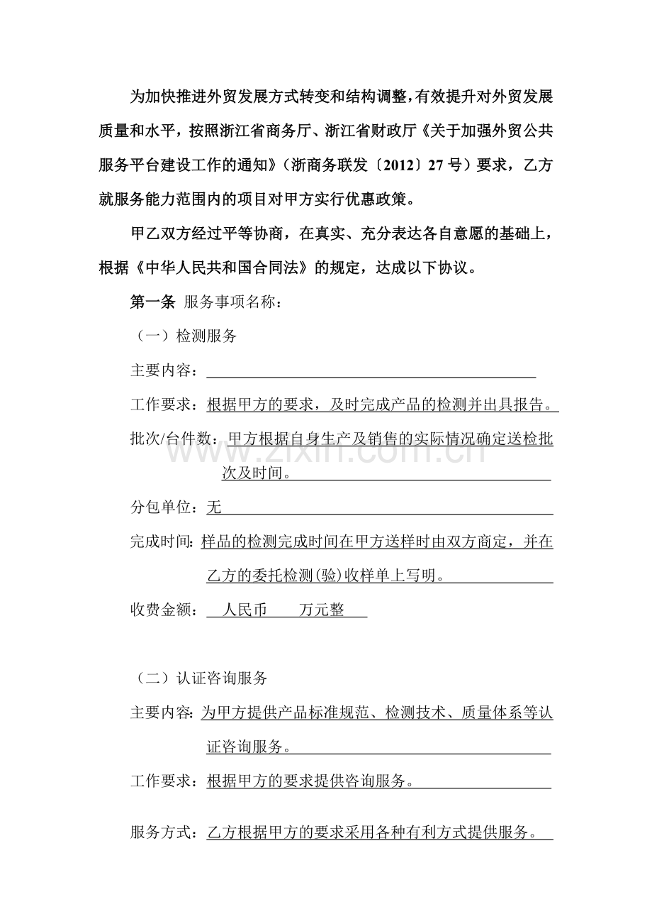 商务局技术咨询合同.doc_第2页