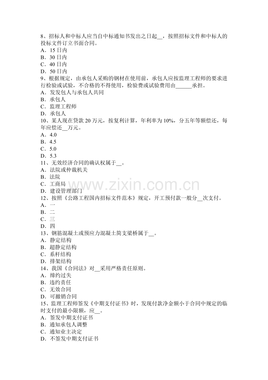 广西2017年上半年公路造价师《技术与计量》：地基与基础模拟试题.docx_第2页