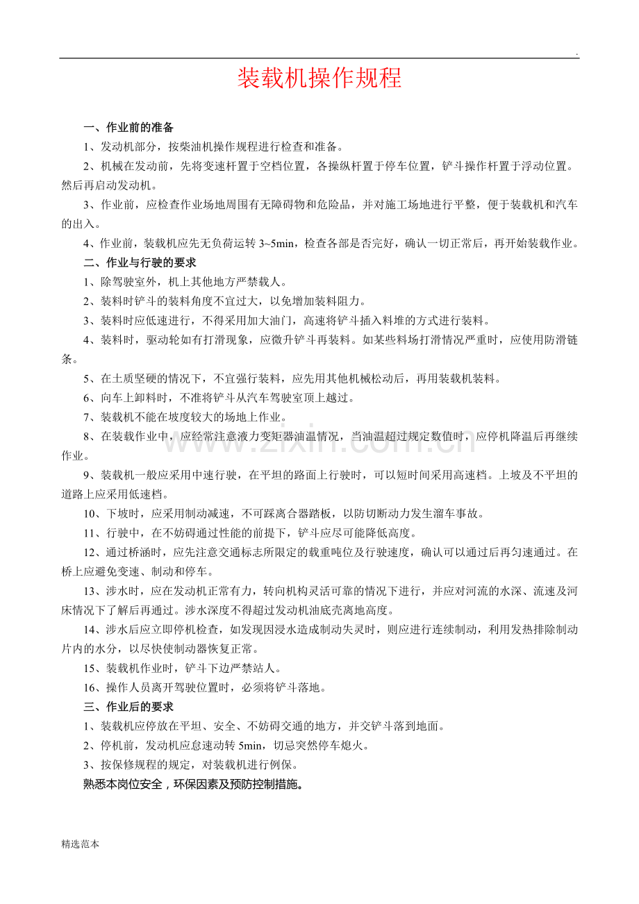 装载机操作规程.doc_第1页