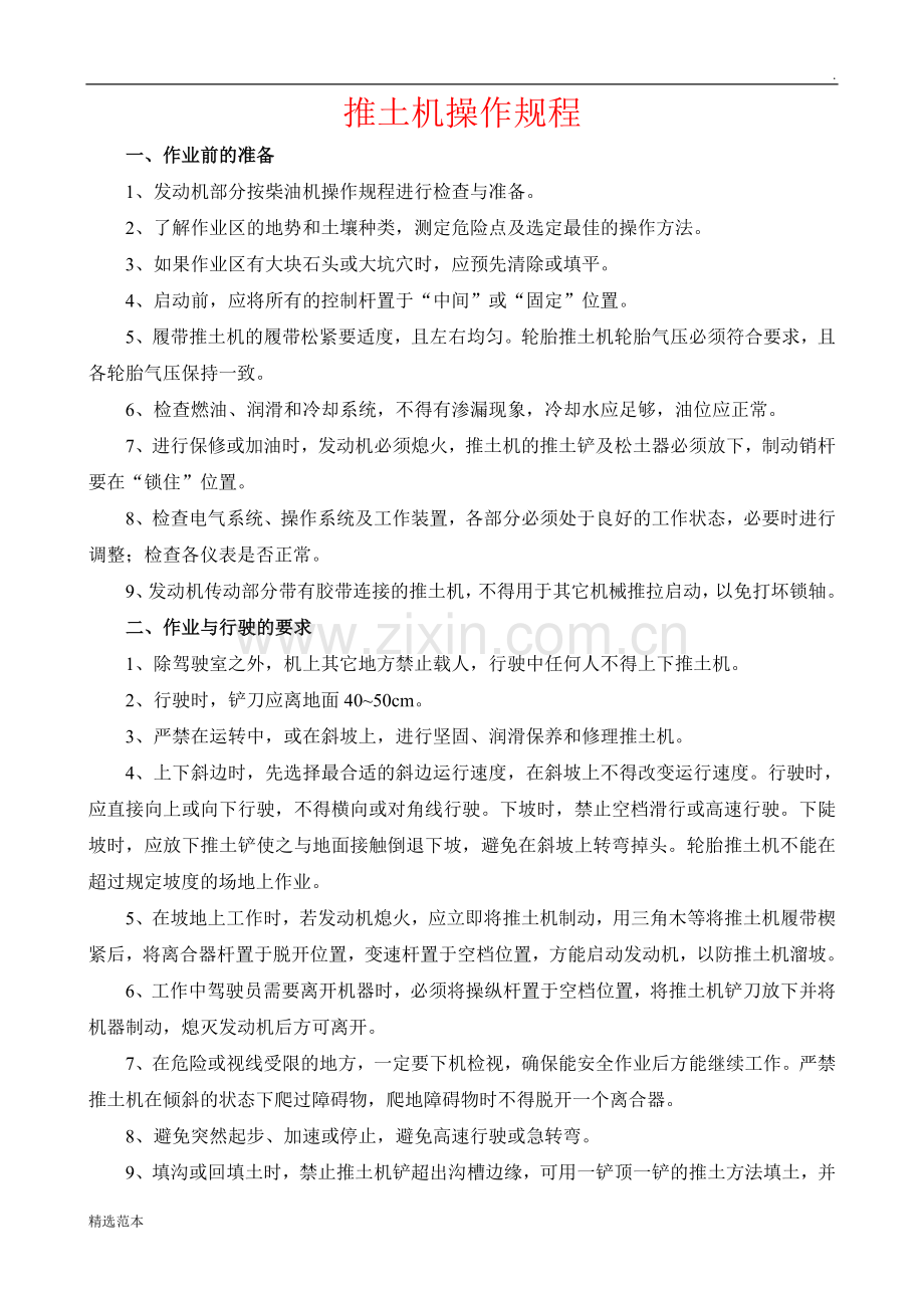 装载机操作规程.doc_第2页