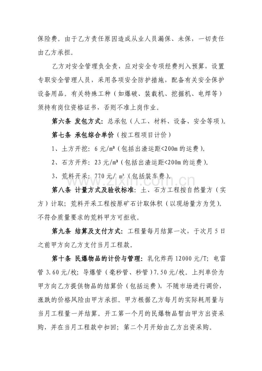 矿山开采承包合同.doc_第2页