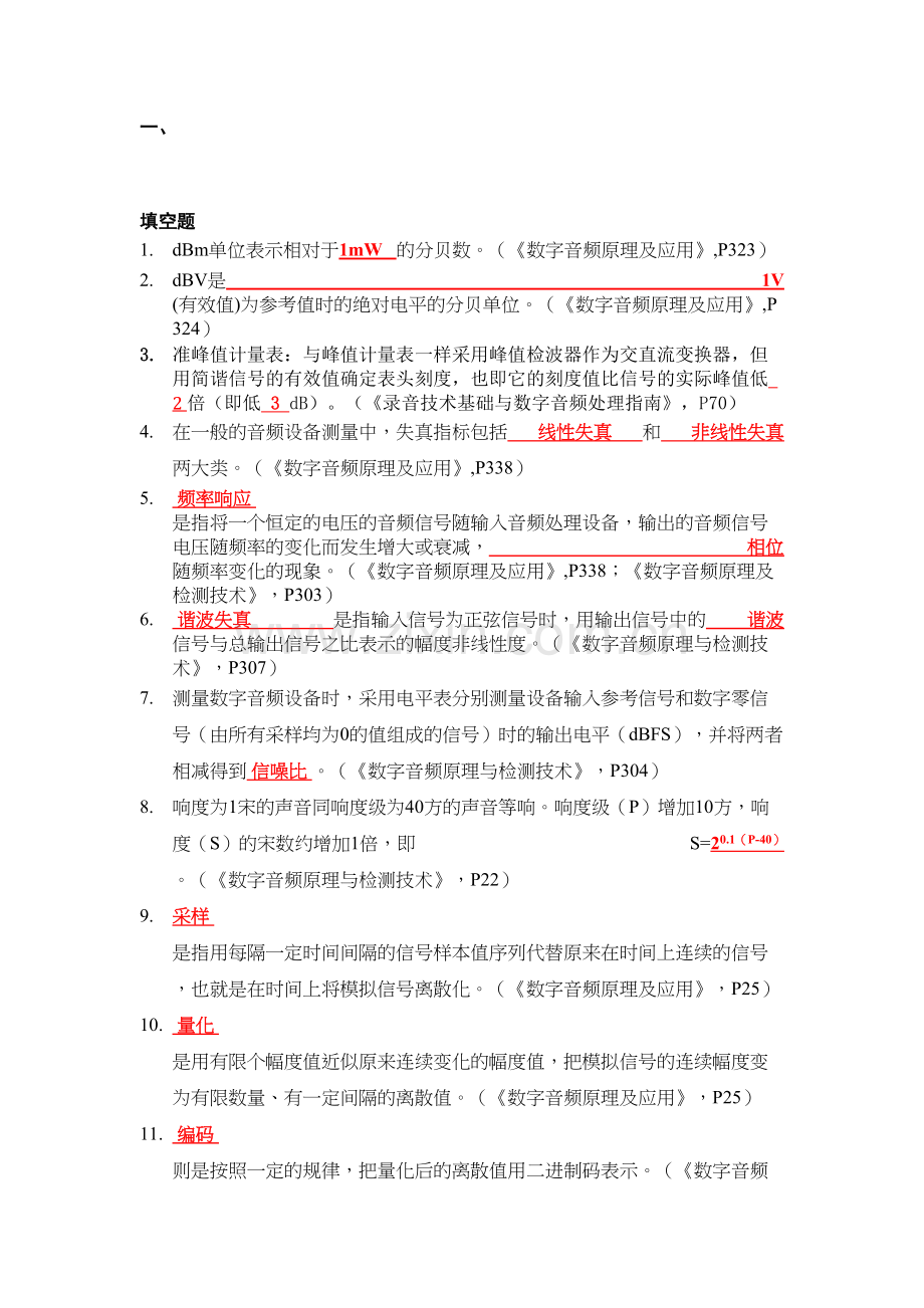 填空、选择、判断-2018年广播中心系统技术能手竞赛模拟试题.doc_第1页