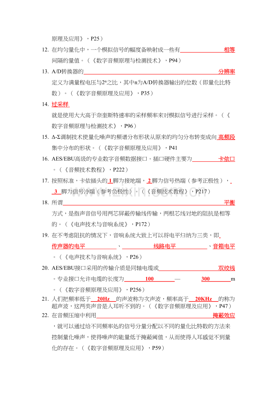 填空、选择、判断-2018年广播中心系统技术能手竞赛模拟试题.doc_第2页
