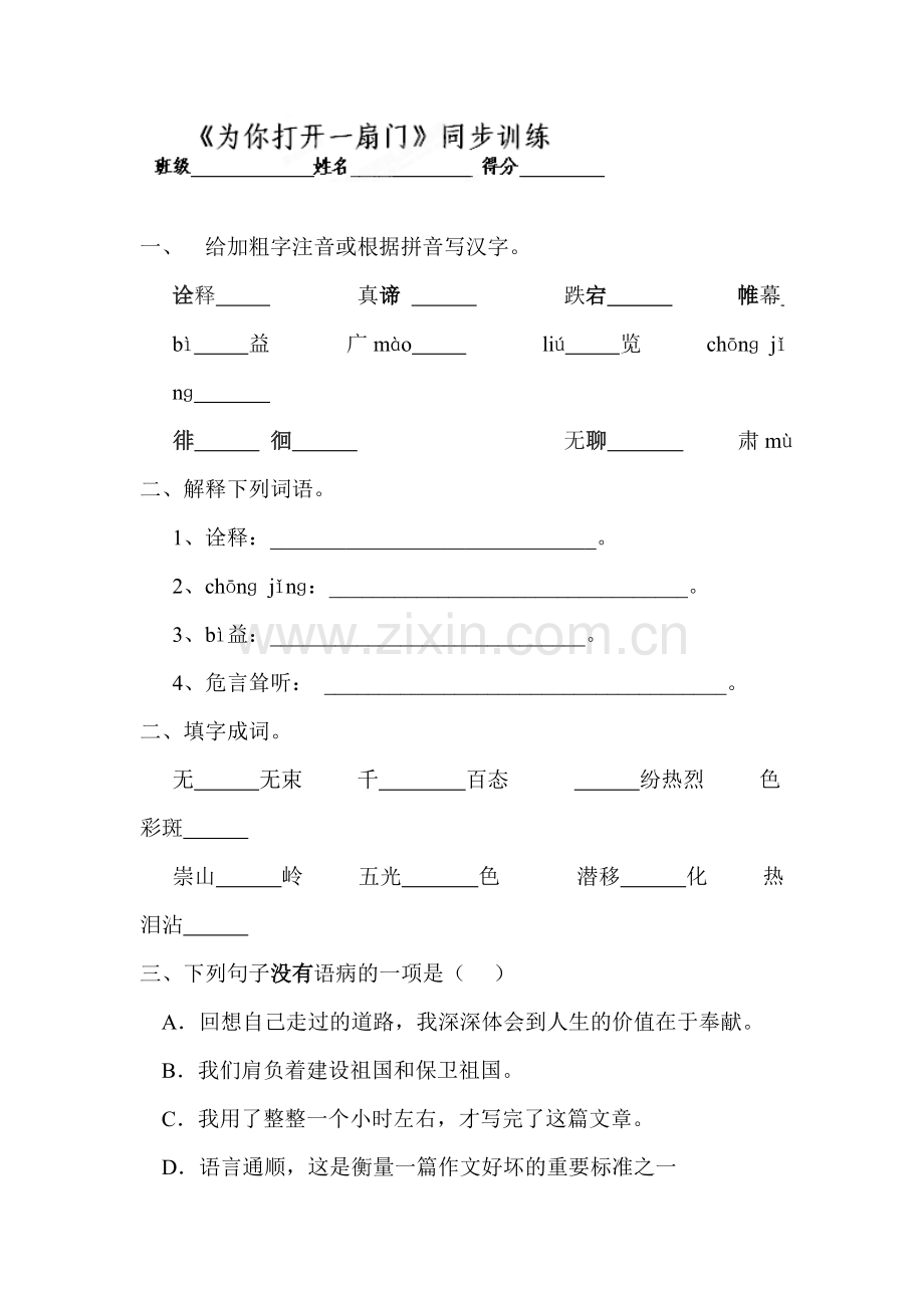 七年级语文上册课时同步检测试题5.doc_第1页