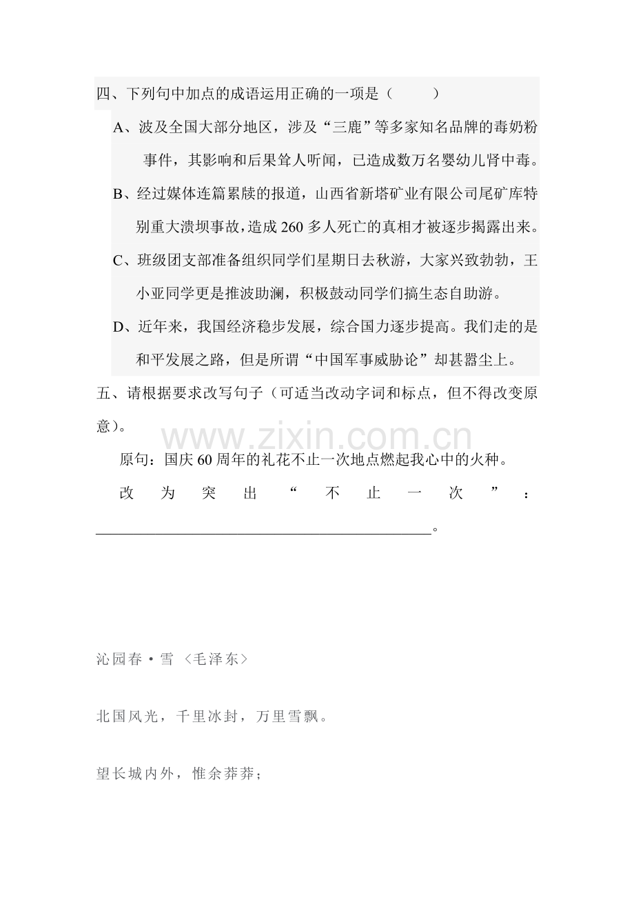 七年级语文上册课时同步检测试题5.doc_第2页