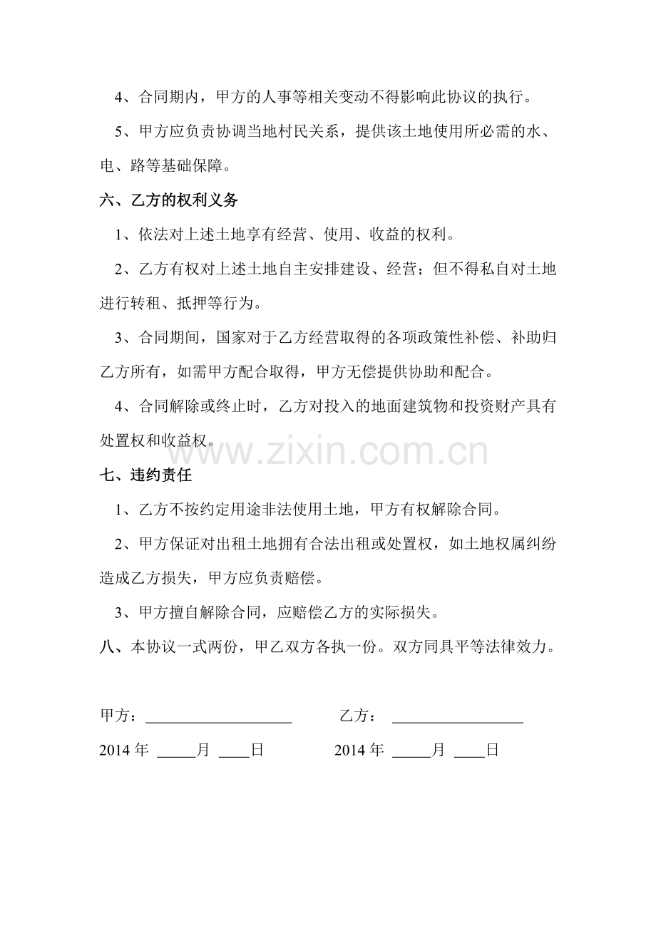 土地无偿使用协议.doc_第2页