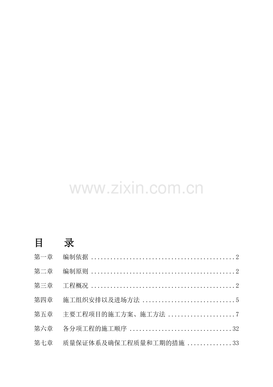 南圣河西路施工组织方案.doc_第1页