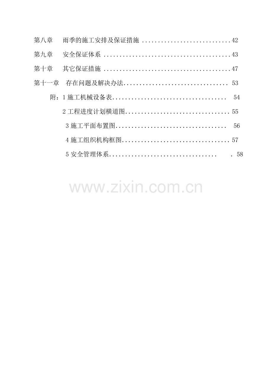 南圣河西路施工组织方案.doc_第2页