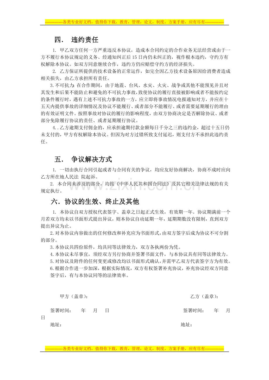 电子商务运营合作协议新.doc_第2页