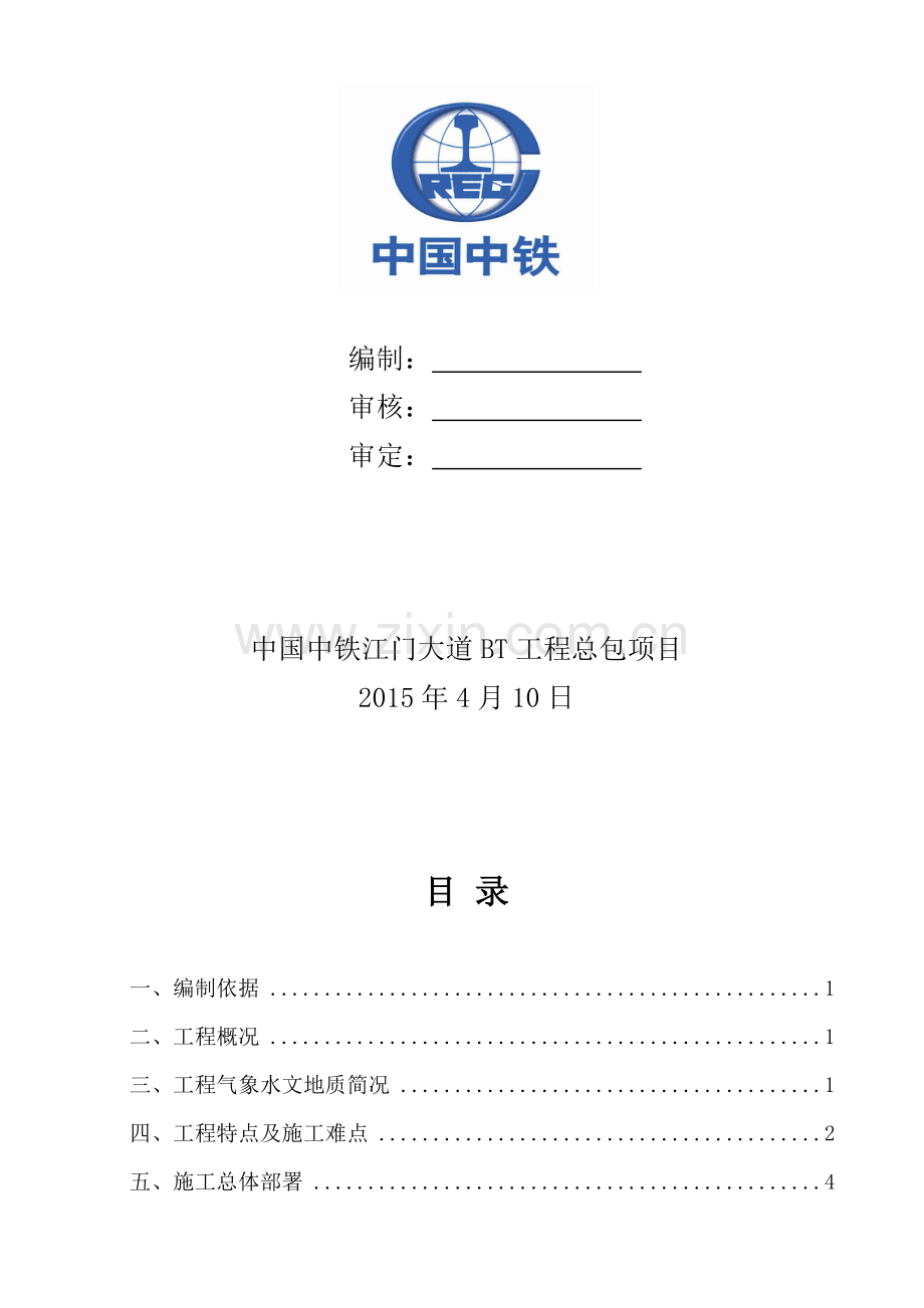 电力管沟开挖施工方案2015-4-10.doc_第2页
