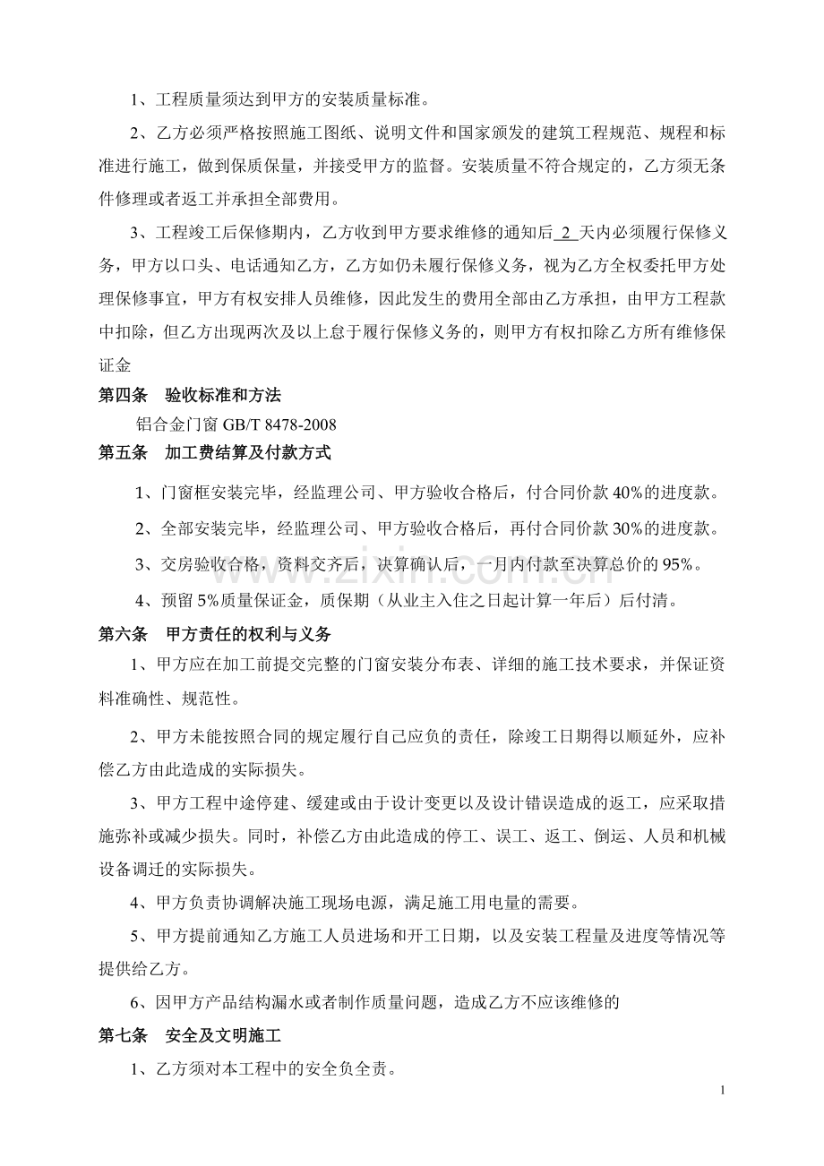 门窗安装合同.doc_第2页