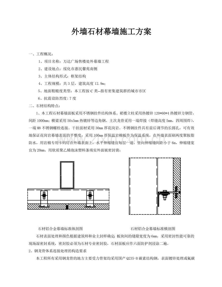 外墙干挂石材施工方案初稿.doc_第2页