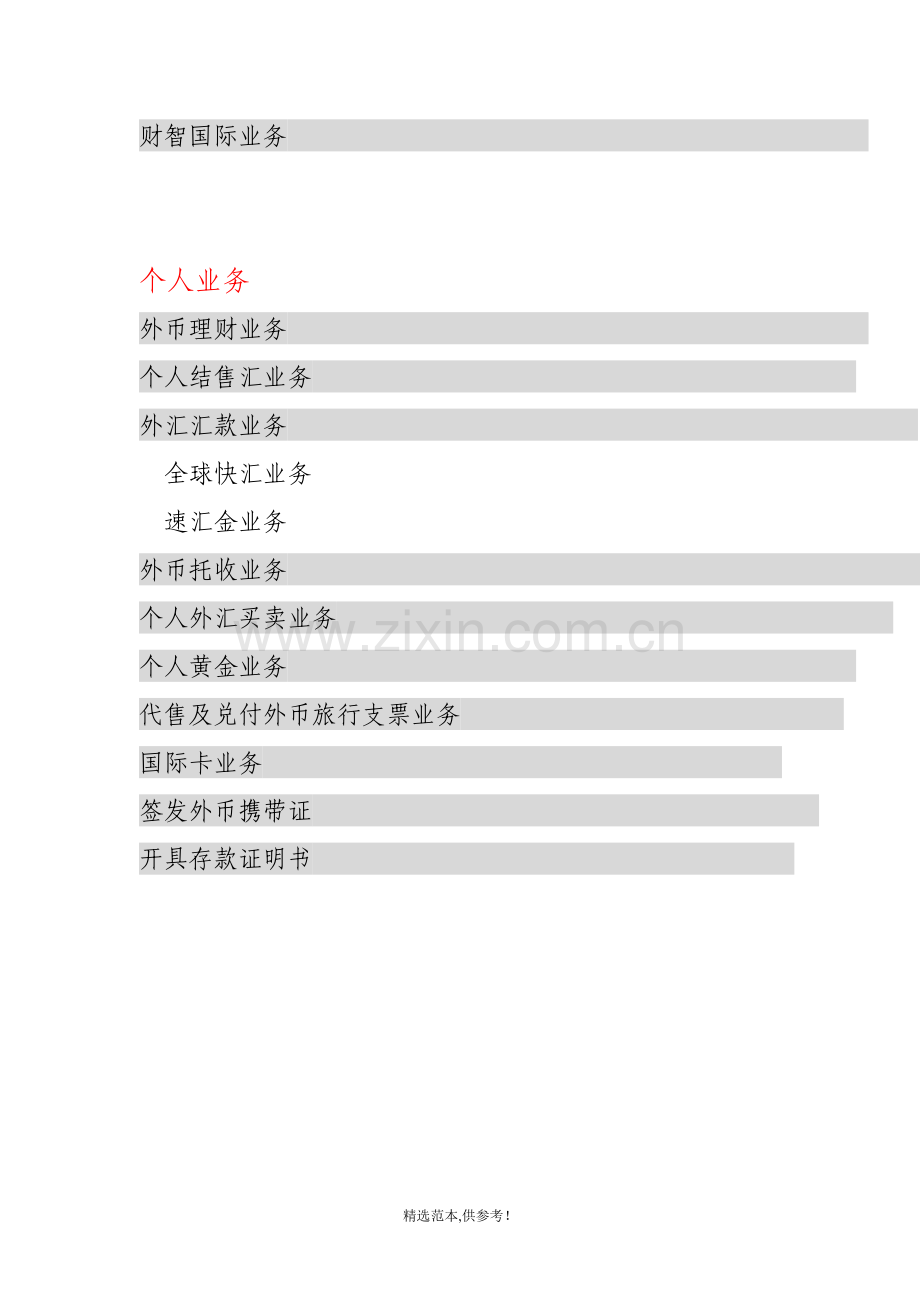 工行国际业务简介.doc_第2页