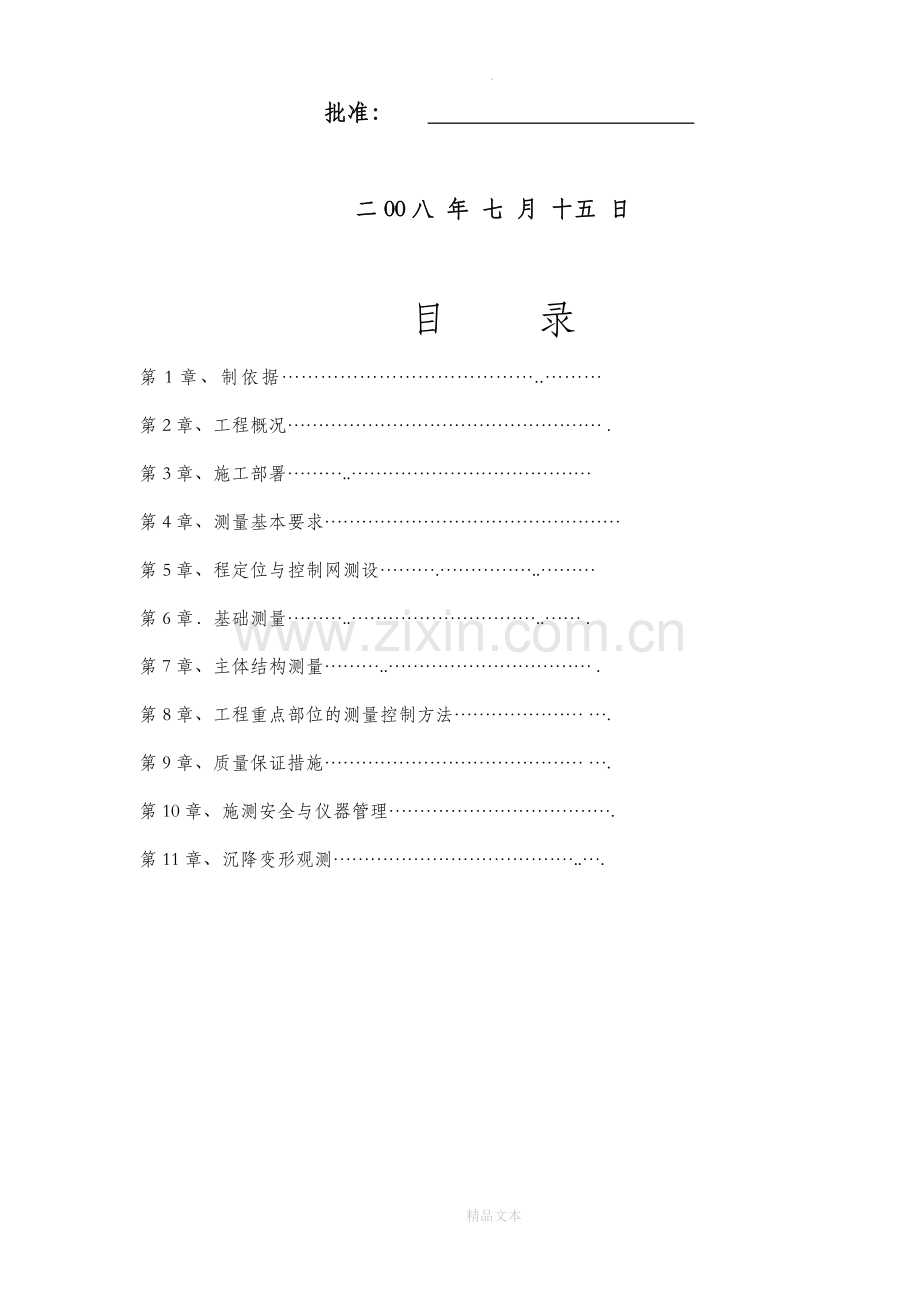 测量放线方案(封面).doc_第2页