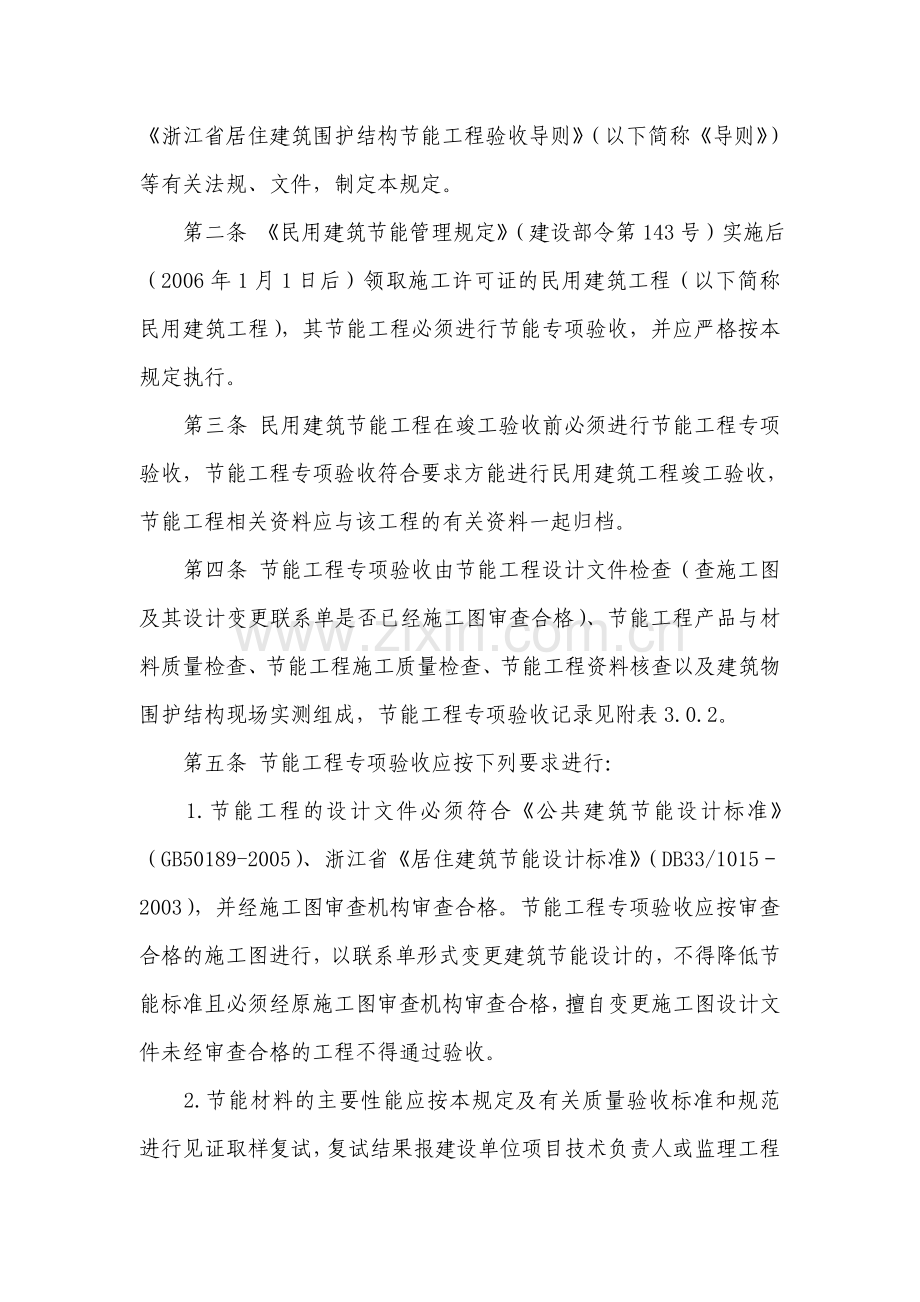 湖州市建筑节能专项验收暂行规定(湖建发2006第296号).doc_第2页