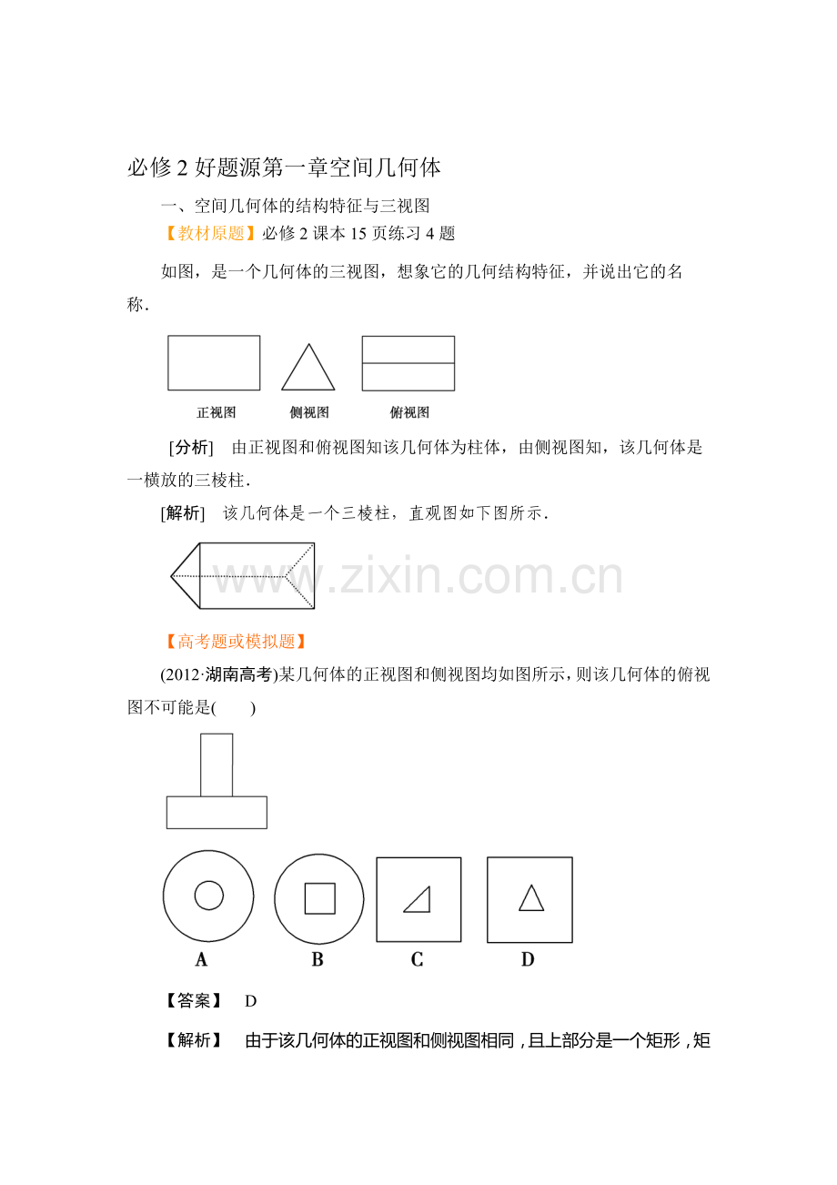 2015-2016学年高一数学下册知识点基础达标训练1.doc_第1页