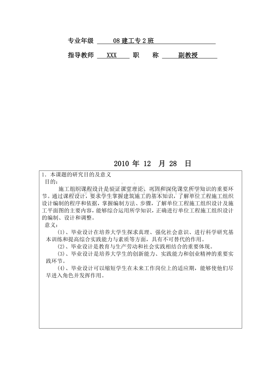 施工组织毕业设计开题报告.doc_第2页