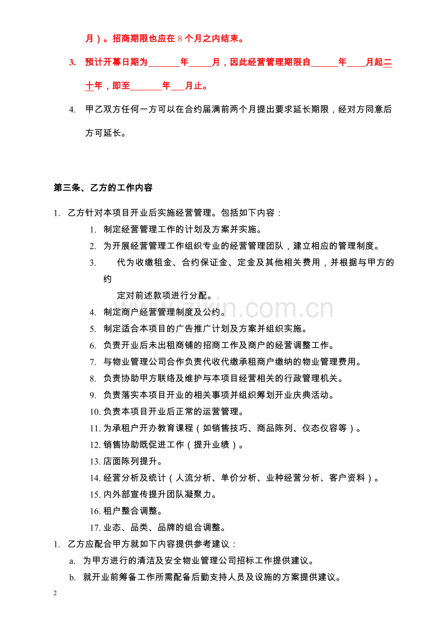 合同范本(招商代理).doc_第2页