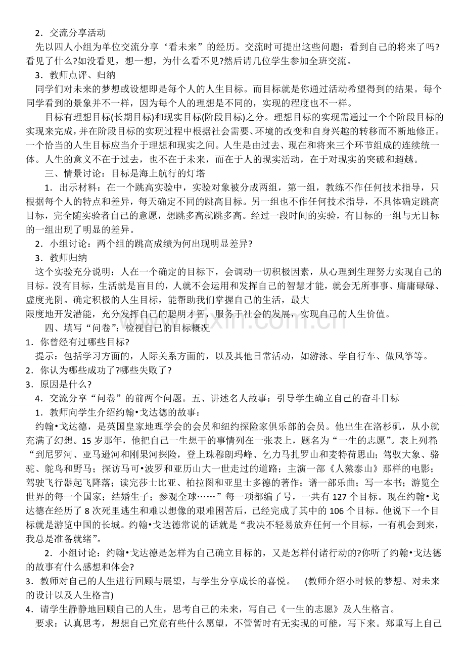 初中生心理健康辅导教案全集.doc_第2页