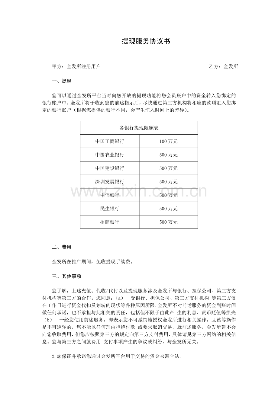 提现服务协议书.doc_第1页