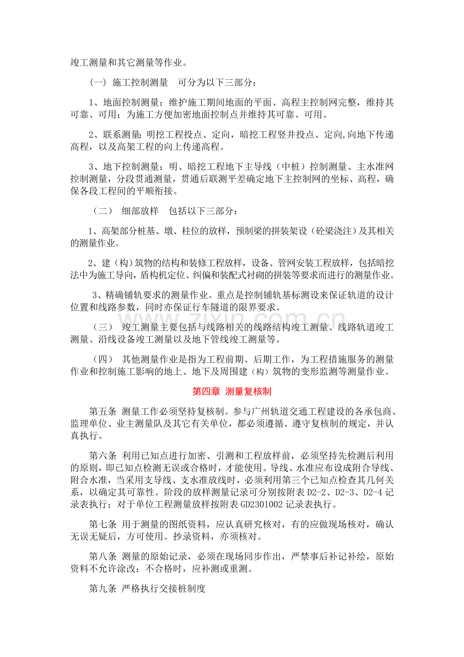 广州轨道交通施工测量管理细则三2009-5-19.doc_第2页