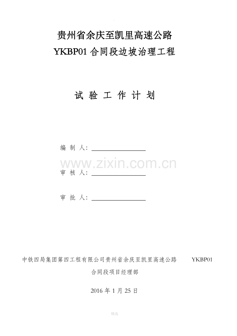 试验室组织结构框架图.doc_第1页