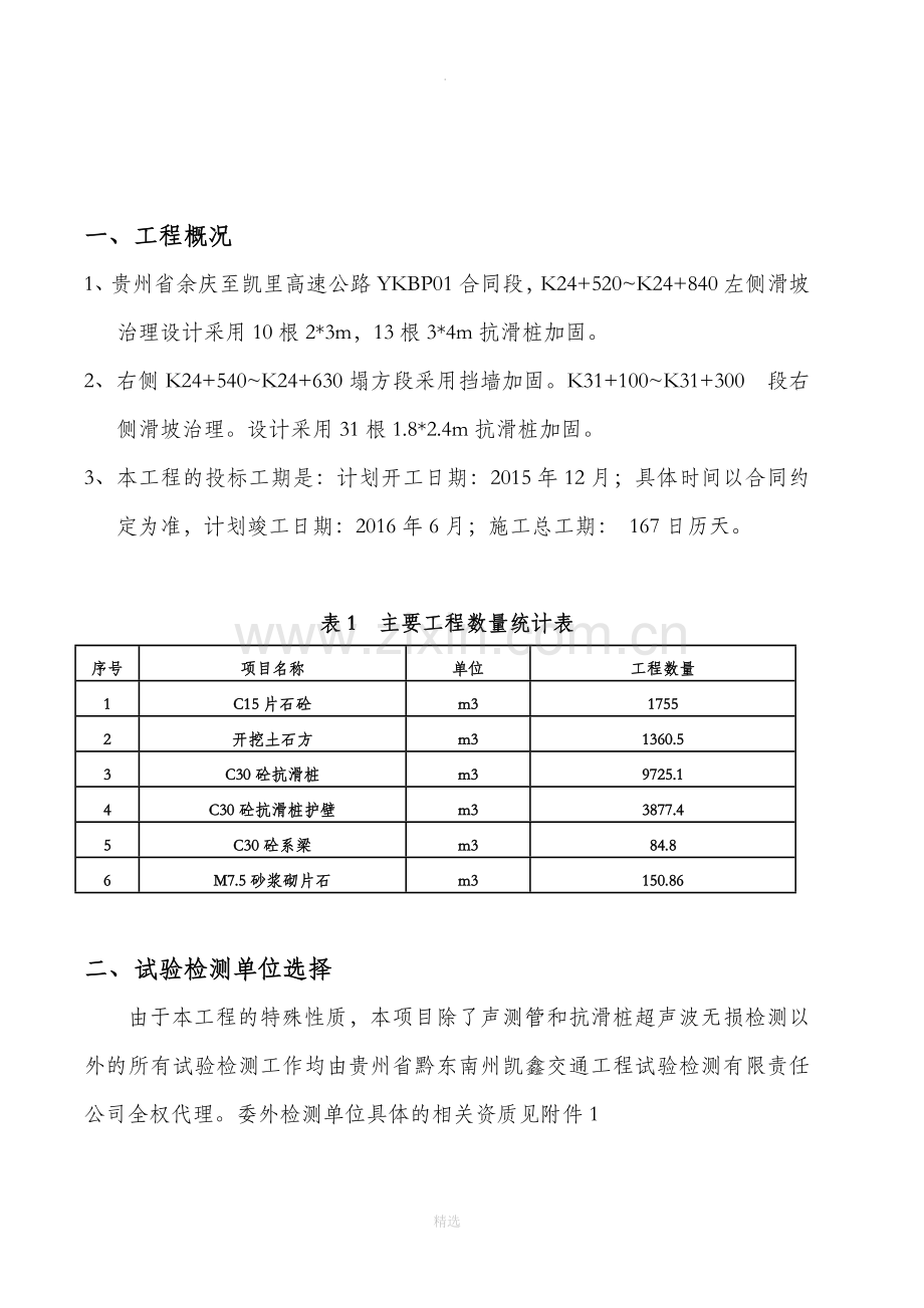 试验室组织结构框架图.doc_第2页
