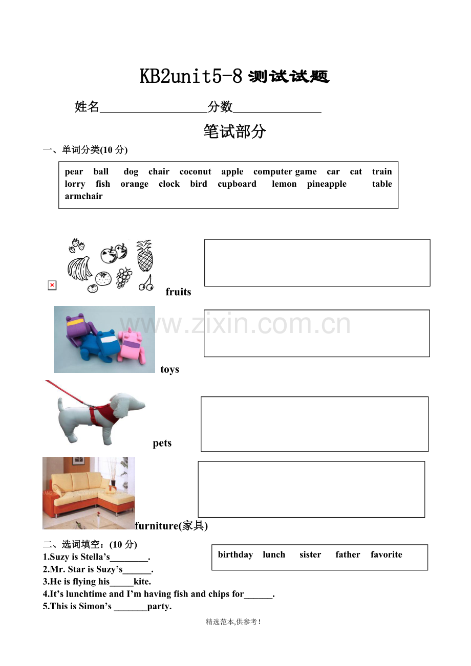 剑桥国际少儿英语KBunit-测试卷.doc_第1页