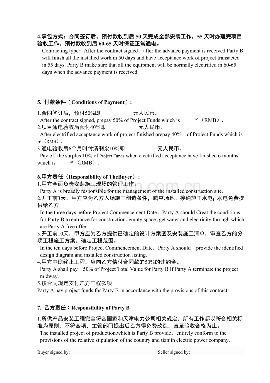 电气施工合同(中英文).doc_第2页