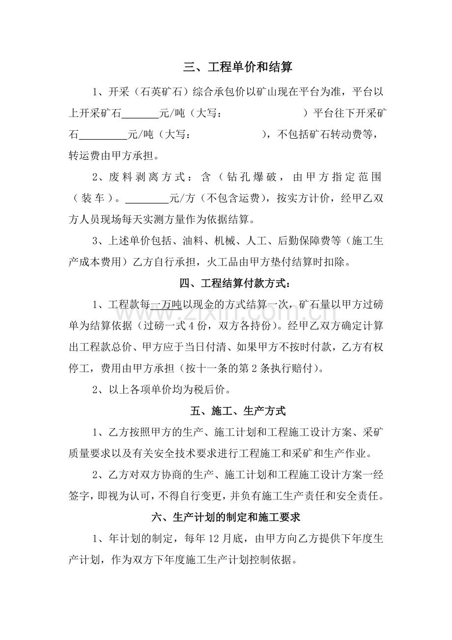 矿山劳务承包合同书.doc_第2页