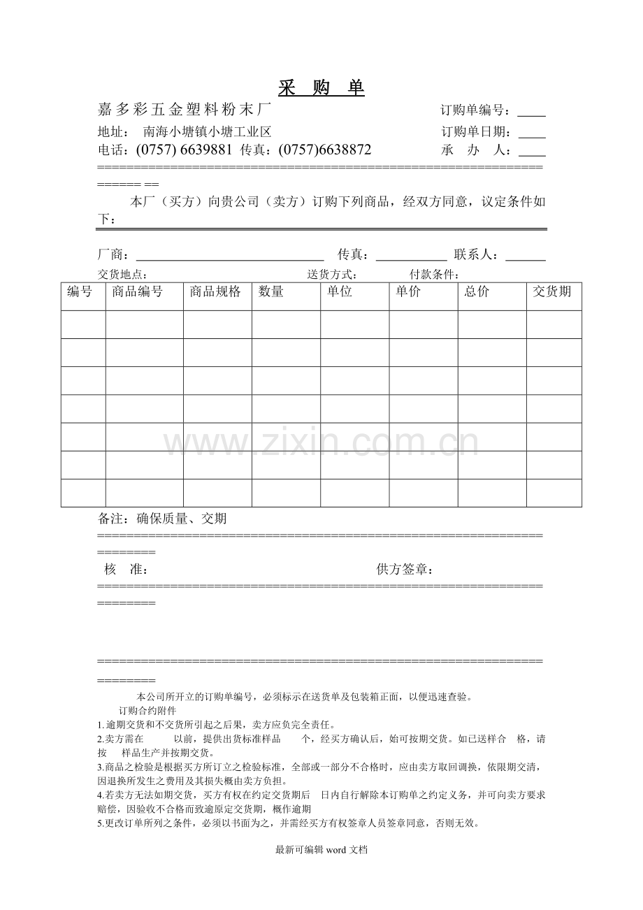 采购单范本.doc_第1页