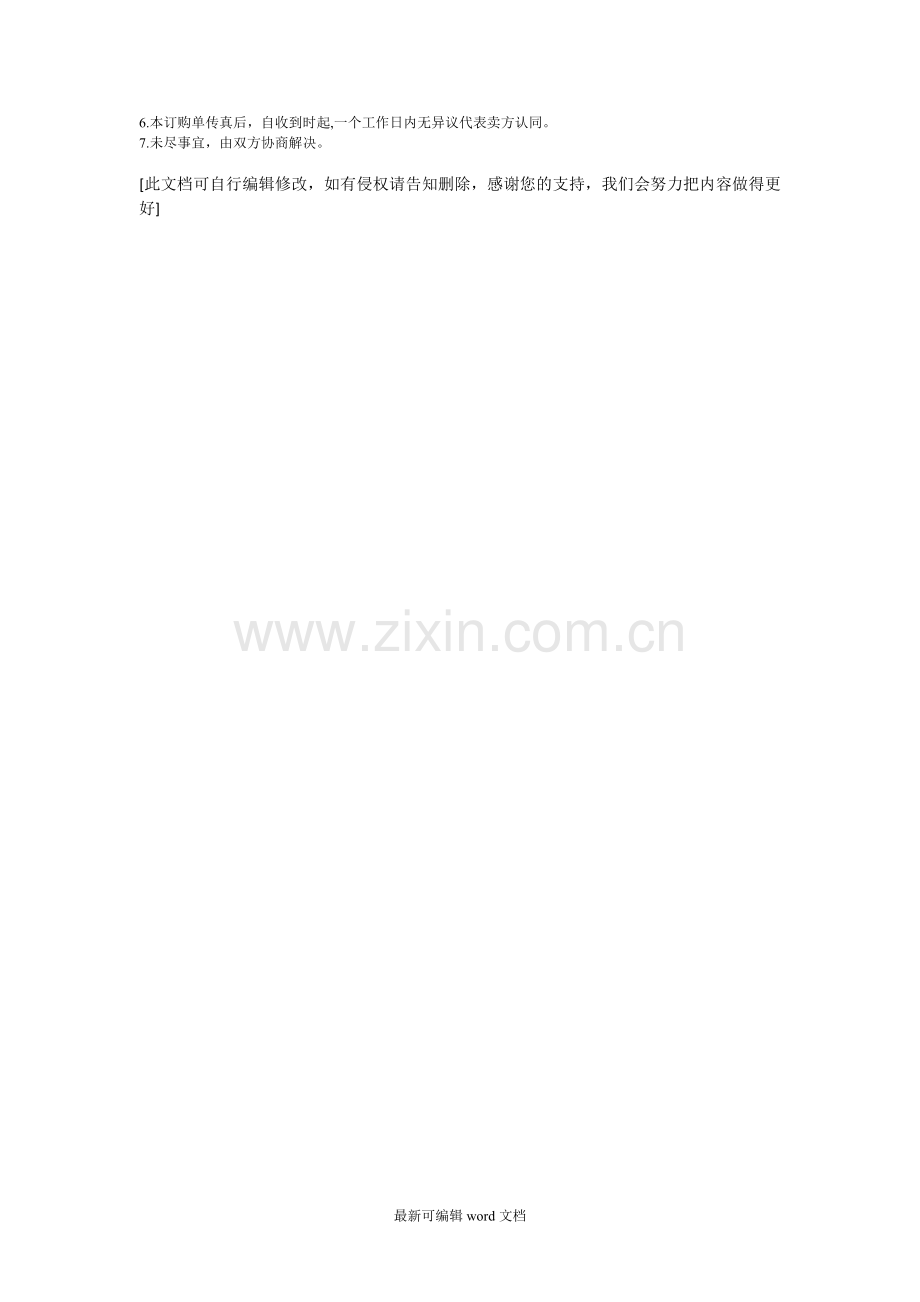 采购单范本.doc_第2页