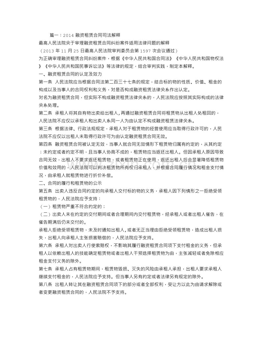 融资租赁合同期限.doc_第1页