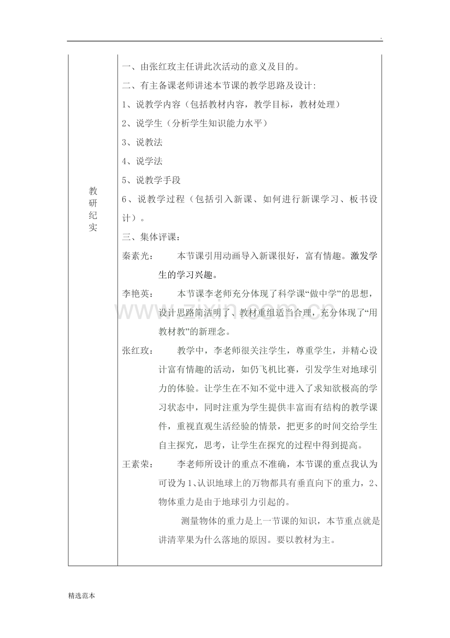 集体备课活动记录-模板.doc_第2页