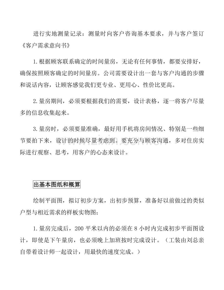 装修公司业务流程.doc_第2页