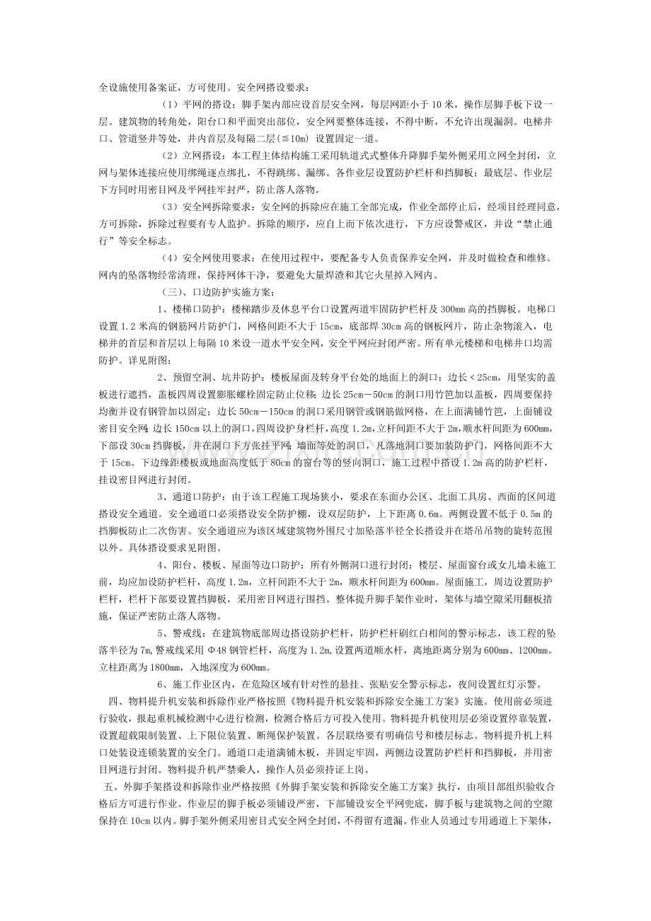 高空作业施工方案.doc_第2页