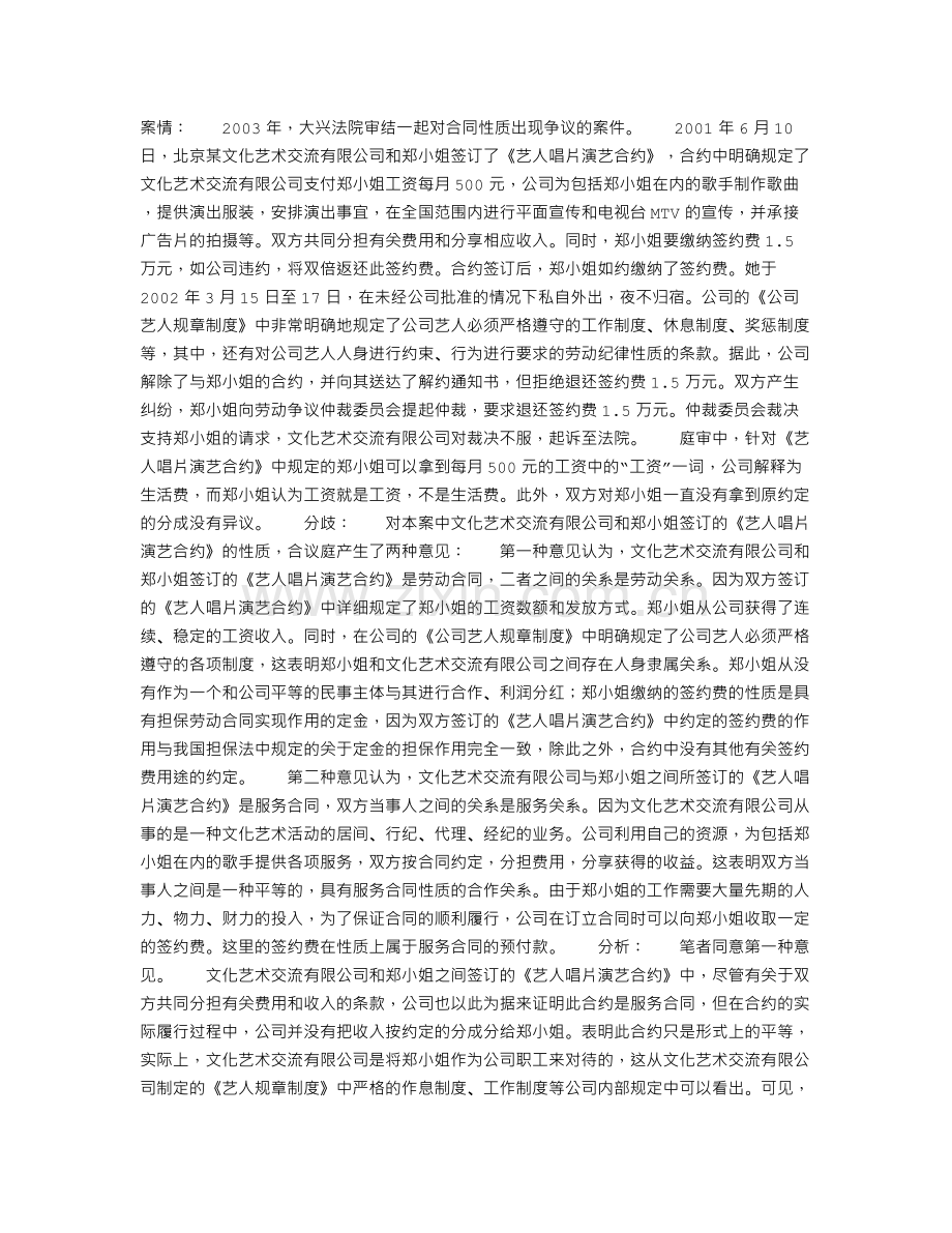 本案是服务合同还是劳动合同.doc_第1页