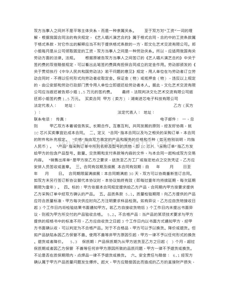 本案是服务合同还是劳动合同.doc_第2页