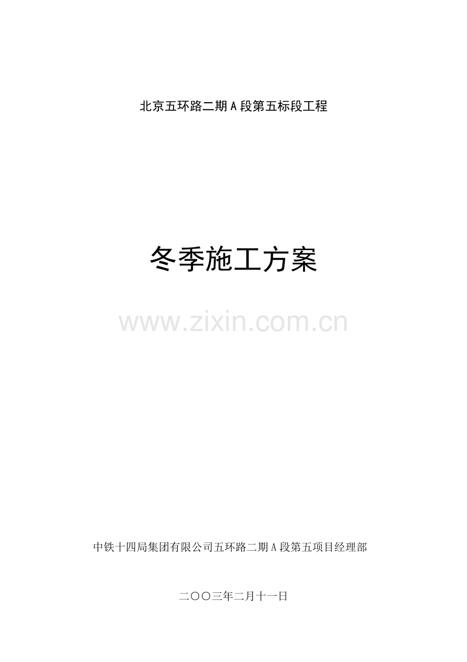 公路工程冬季、雨季施工措施.doc_第2页