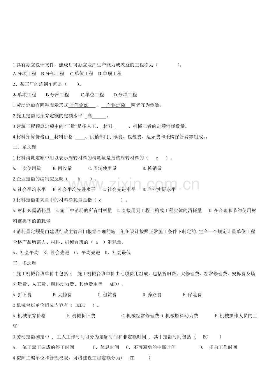 建筑工程计量计价自考复习资料.doc_第1页
