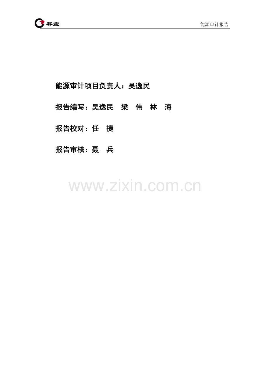 江门市市区LED路灯节能改造合同能源管理服务项目能源审计报告.doc_第2页