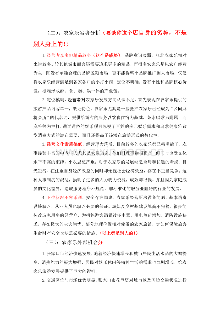 农家乐的市场营销.doc_第2页