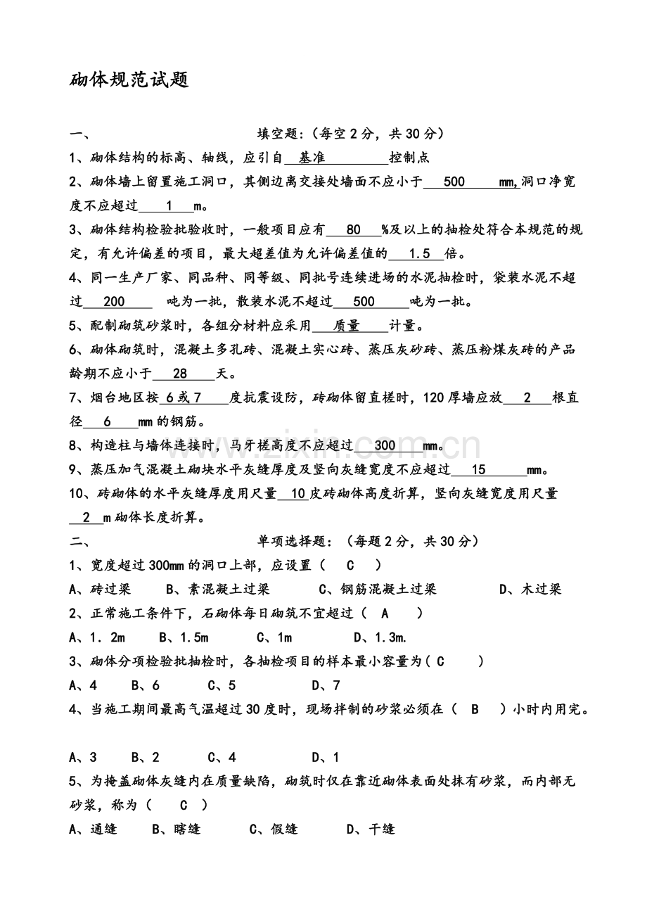 砌体规范试题一.doc_第1页