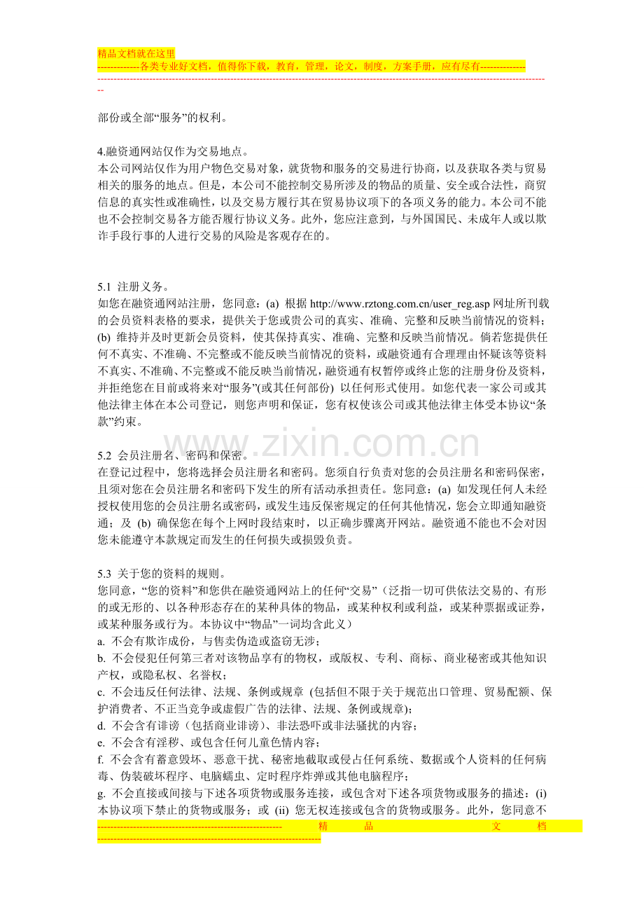 欢迎阅读融资通网服务条款协议.doc_第2页