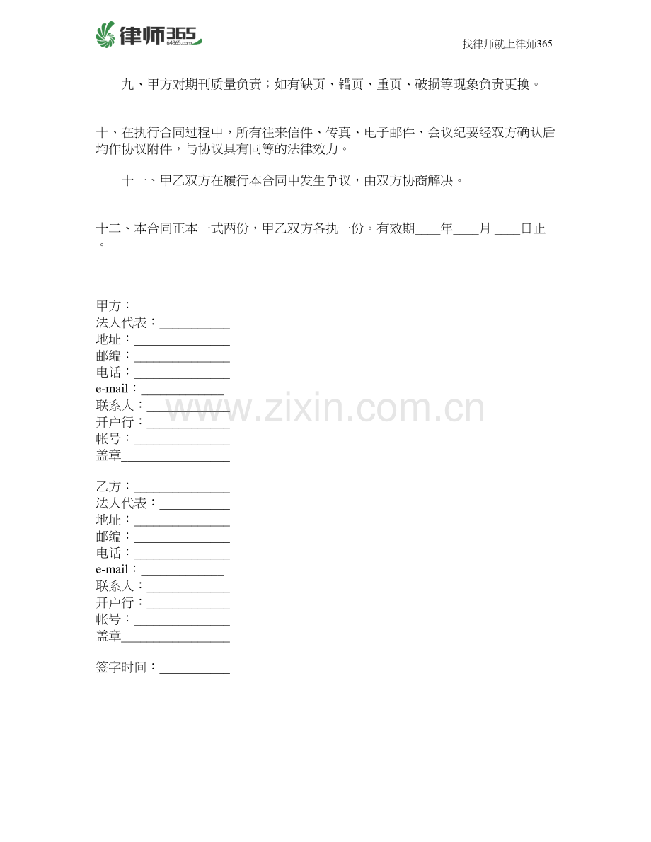 杂志委托征订发行协议书.doc_第2页