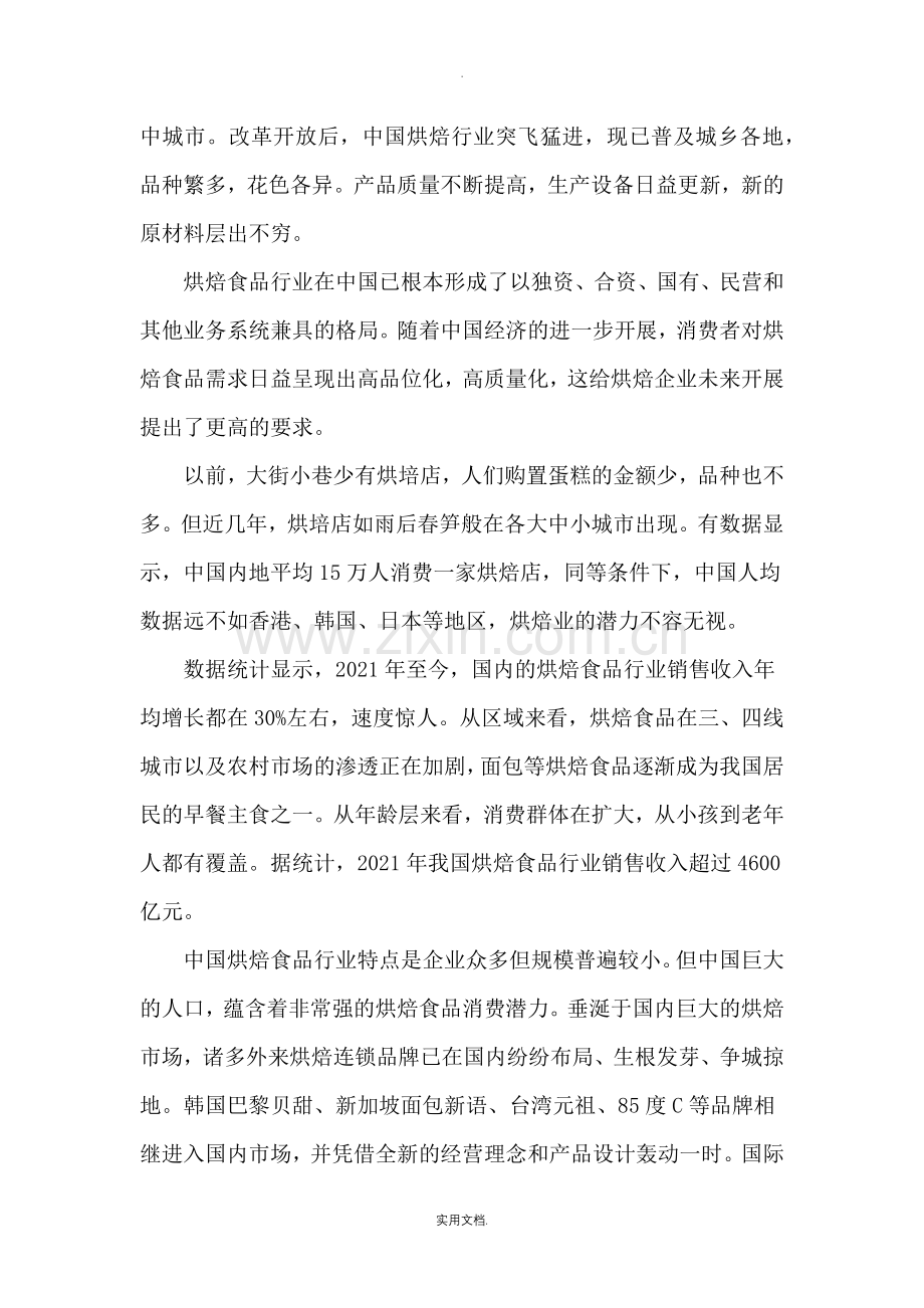 意莉维尔企业大学管理培训班董事长致辞.doc_第2页
