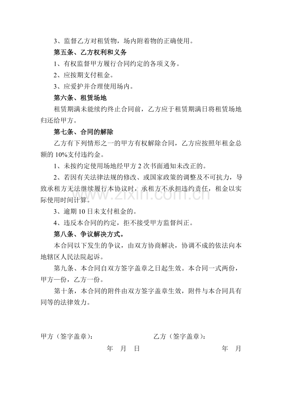 厂房租赁及设备转让合同.doc_第2页