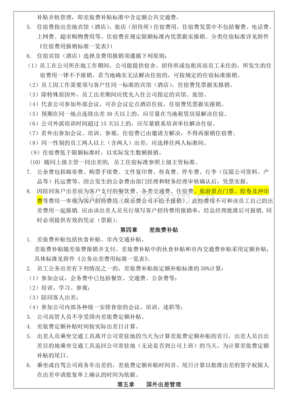 公务出差管理规定.doc_第2页
